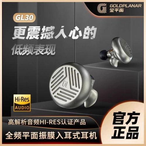 金平面 Gl30 AMT16 GoldPlanr 高保真全頻氣動式入耳式耳機