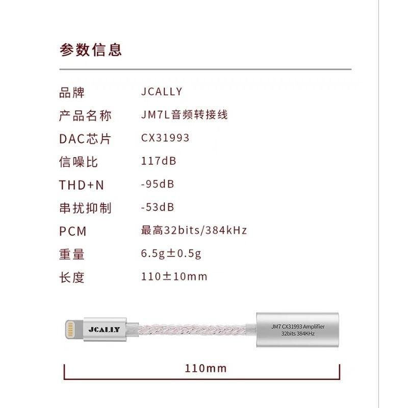 EPZ TP12 JCALLY JM7L JM08L 蘋果 lightning 小尾巴 解碼轉接c101耳放MFI認證-細節圖3