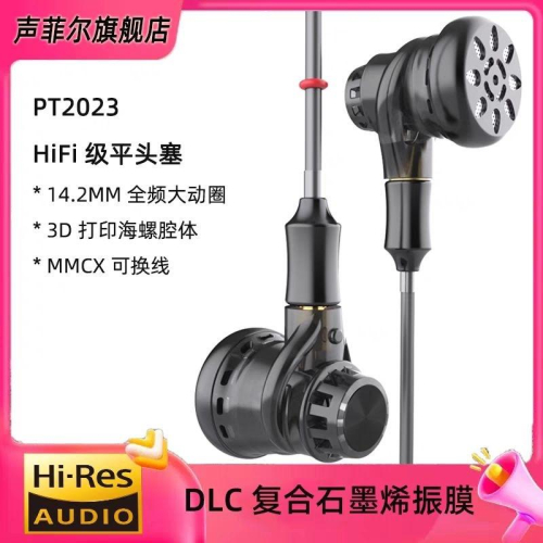 聲菲爾 pt2023 PT2021 鍍鎢振膜 pt2022 液態硅膠單元 平頭耳機有線耳塞式高音質发燒友HIFI音質