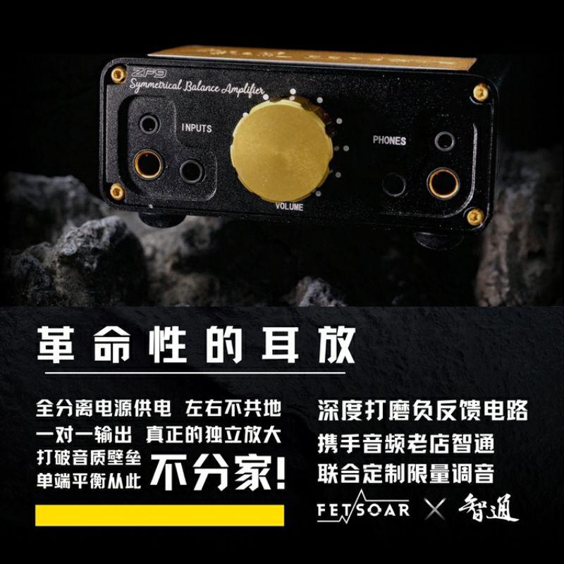 FETSOAR 智通 聯名版 ZF9 全分離電源類單聲道真平衡架構耳機放大器耳放 F1再進化 代銷公司貨-細節圖3