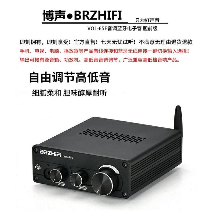 博聲 BRZHIFI VOL-65E 電子管膽前級膽耳放前置放大器发燒5.0高低音調節6J5 耳放 代理公司貨-細節圖5