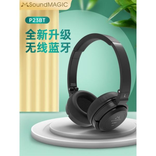 SoundMAGIC 聲美 P23BT 高通晶片 aptx-hd 頭戴式耳機有線遊戲耳麥通話降噪