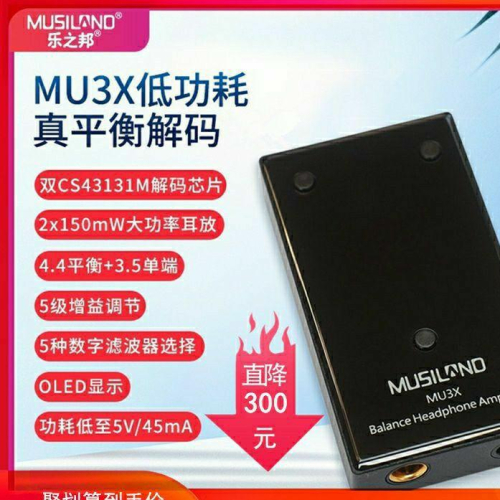 樂之邦 MU3X解碼耳放全平衡4.4單端3.5手機 蘋果 iphone lightning 小尾巴 耳擴
