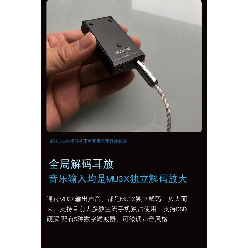 樂之邦 MU3X解碼耳放全平衡4.4單端3.5手機 蘋果 iphone lightning 小尾巴 耳擴-細節圖4