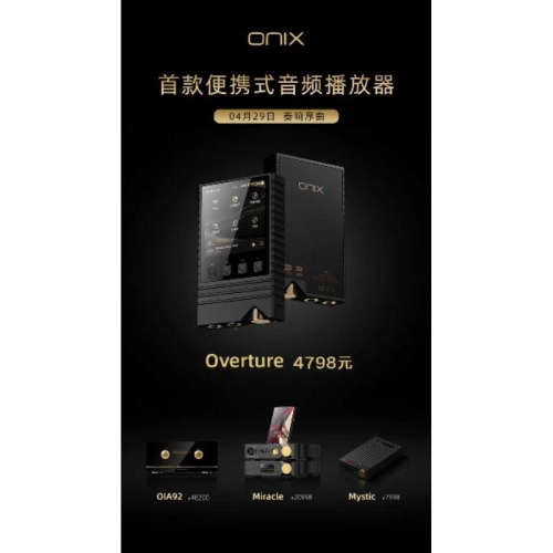 24期零利率 預購優惠 歐尼士 ONIX Overture XM5 序曲 便携音频播放器 es9039spro dac