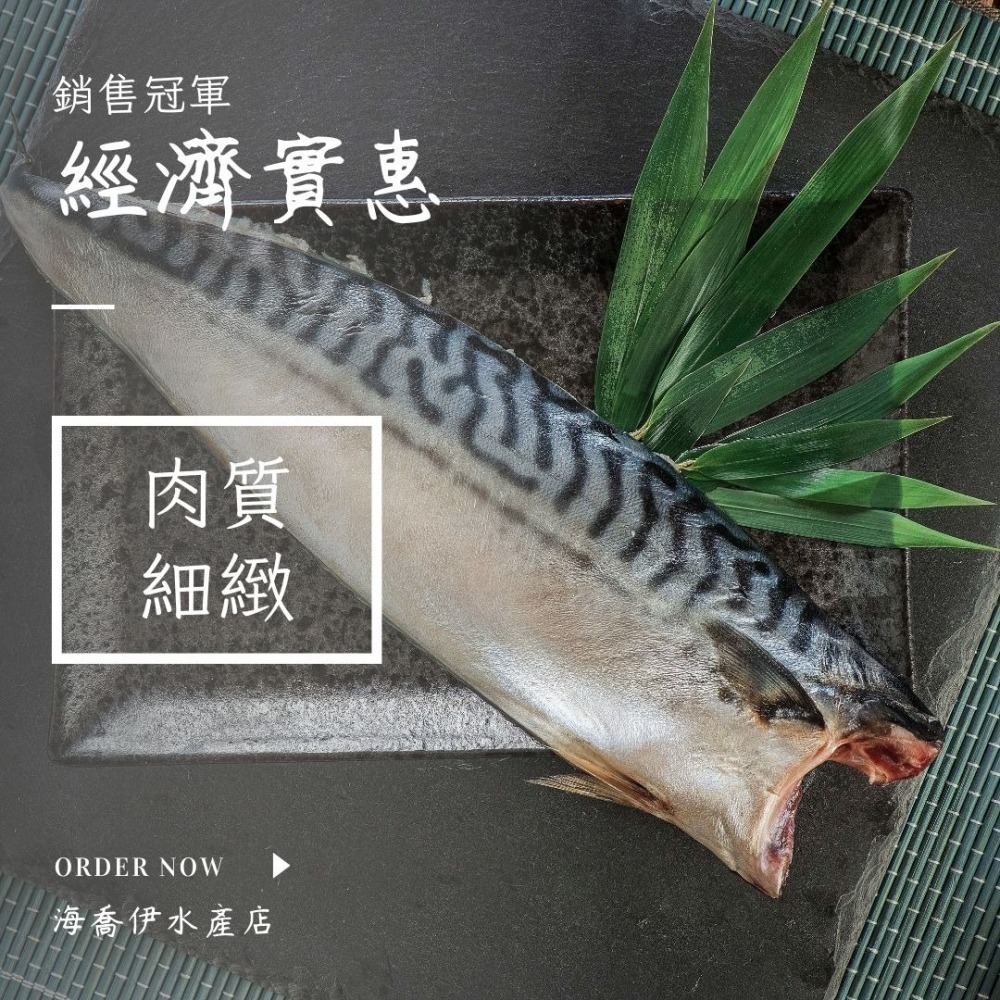 大片薄鹽鯖魚 ( 140 g ±10 %/ 片 )-細節圖2