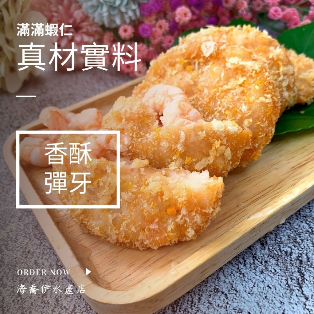 [海喬伊] 海揚鮮物- 滿滿〝極〞蝦排 (240 g/ 盒)-細節圖2