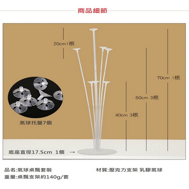 【巨路生活】氣球展示架 氣球飄架 支架可拆卸 氣球飄飄架-細節圖2