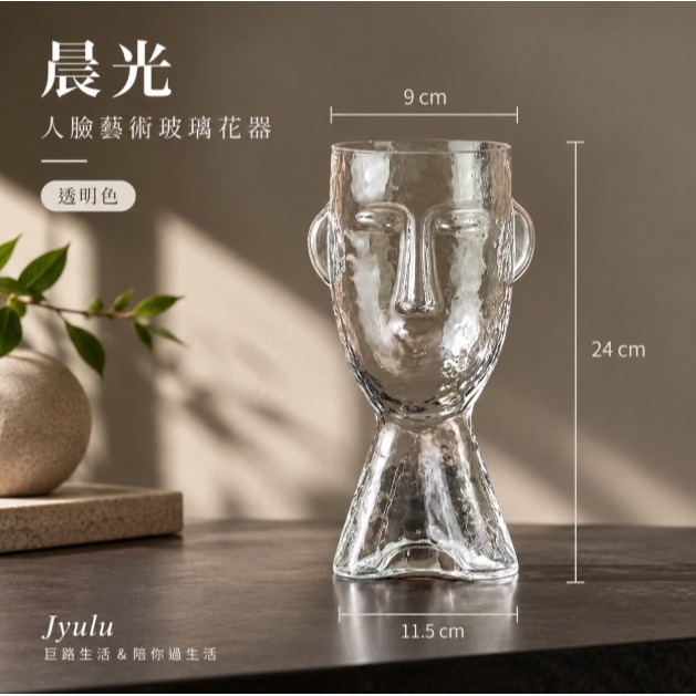 【巨路生活】人臉藝術玻璃花器｜創意玻璃花瓶・居家擺飾・插花花器-規格圖8
