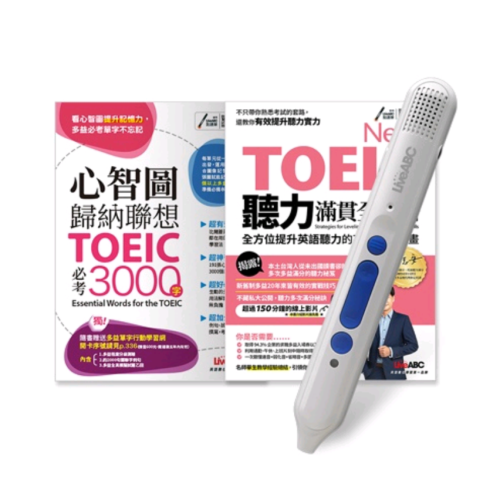 New TOEIC滿貫全攻略（2書）+ LiveABC智慧點讀筆16G（Type-C充電版）