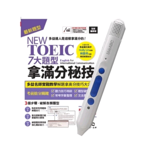 NEW TOEIC 七大題型拿滿分秘技(全新編修版)+LiveABC智慧點讀筆16G(Type-C充電版)