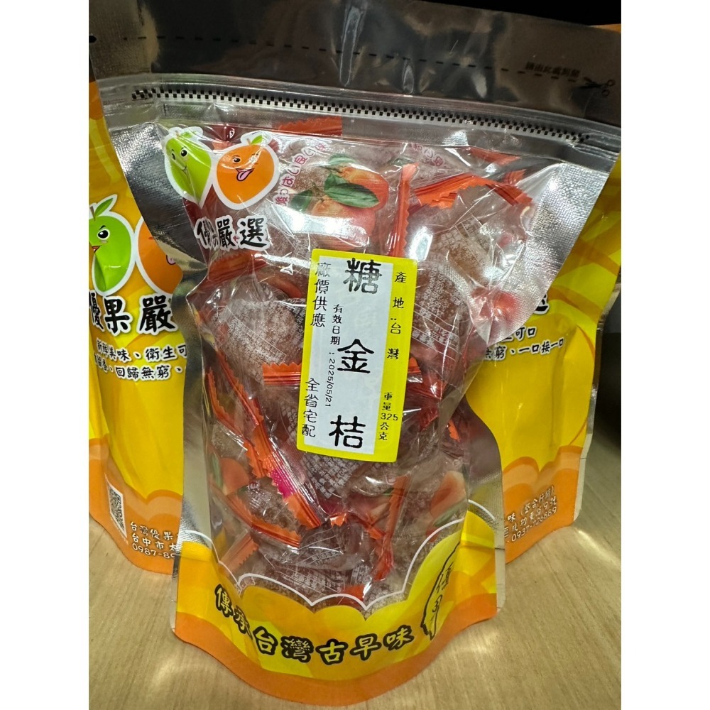 {優果古早味蜜餞} 薄荷金桔 糖金桔 八仙果 蜜香金棗 古早味桔餅 金桔 果乾 蜜餞-細節圖3