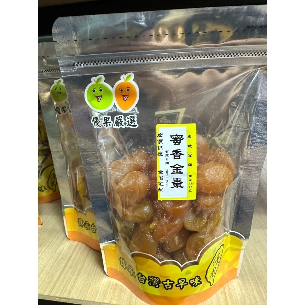 {優果古早味蜜餞} 薄荷金桔 糖金桔 八仙果 蜜香金棗 古早味桔餅 金桔 果乾 蜜餞-細節圖3