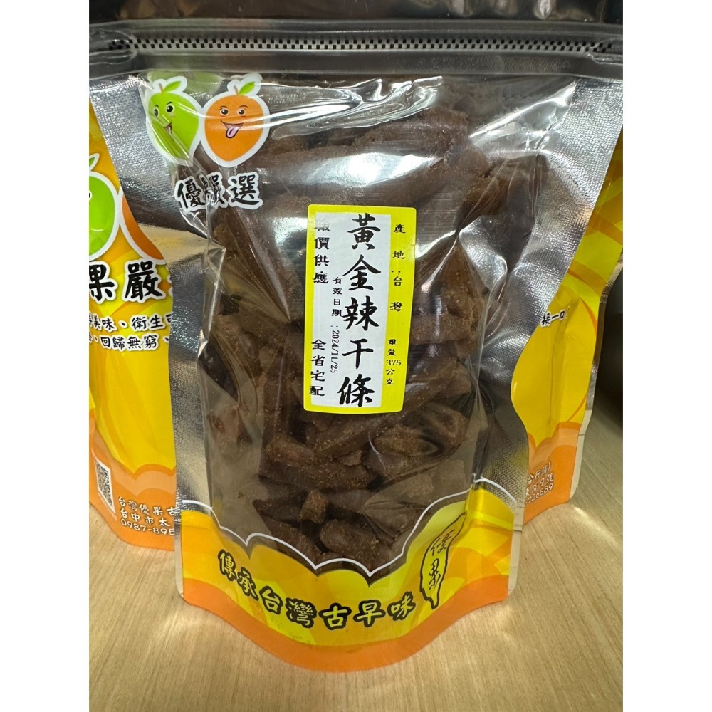 {優果古早味蜜餞}牛蒡素蹄筋 牛蒡辣蹄筋 蒜味 蒜味豆干 素沙茶豆干 黃金辣乾條 豆干嘴饞小零食 古早味 蜜餞-細節圖2