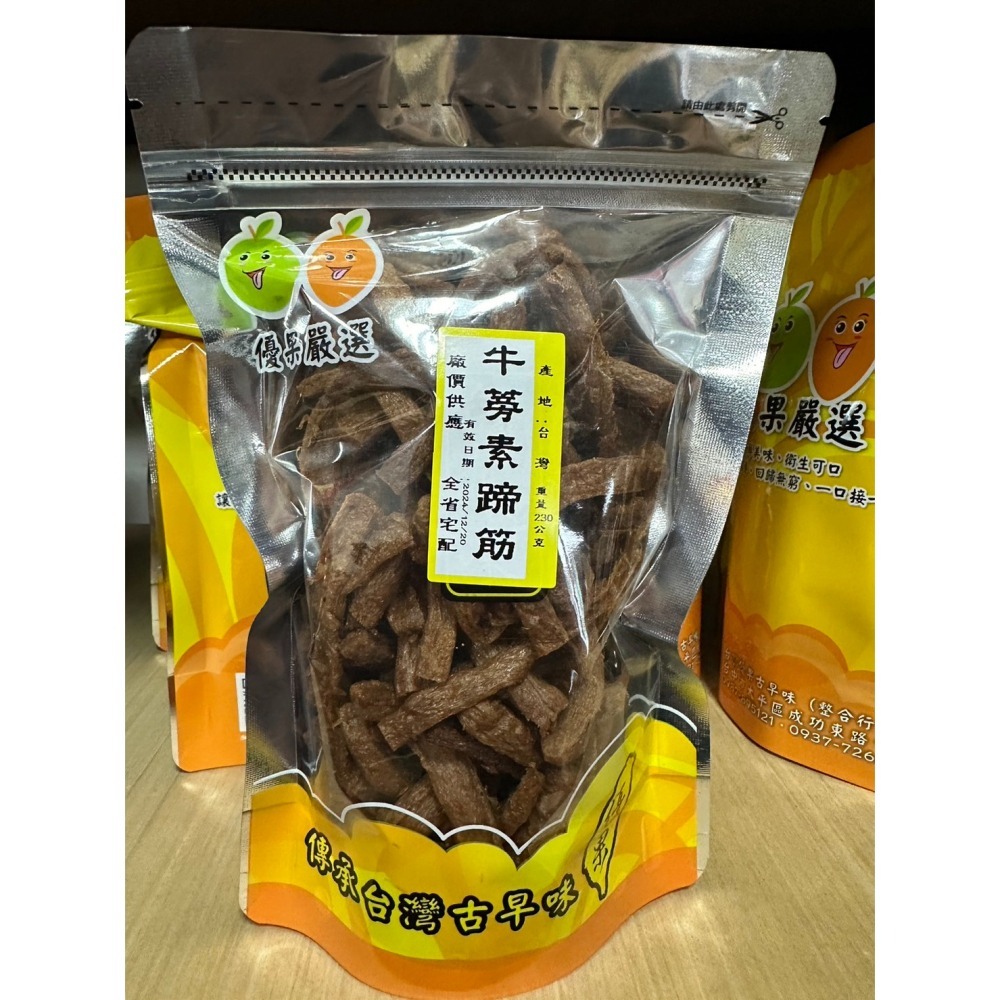{優果古早味蜜餞}牛蒡素蹄筋 牛蒡辣蹄筋 蒜味 蒜味豆干 素沙茶豆干 黃金辣乾條 豆干嘴饞小零食 古早味 蜜餞-細節圖4