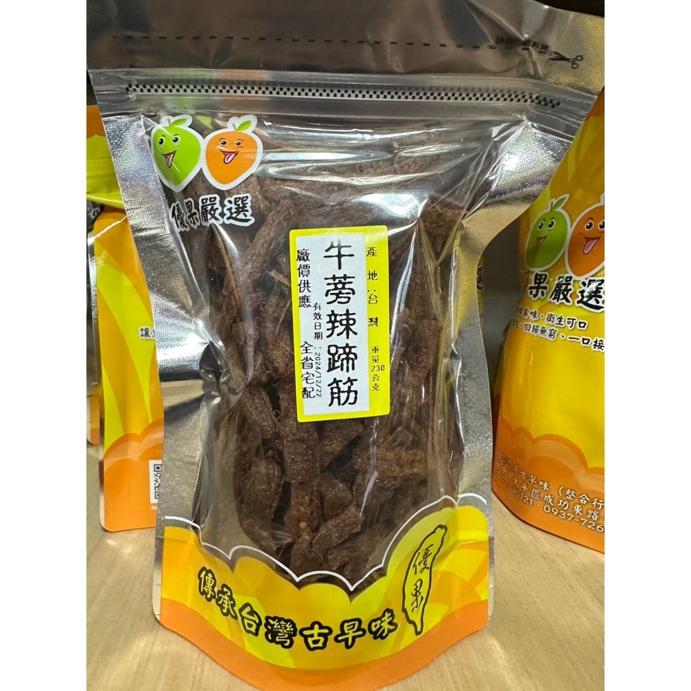 {優果古早味蜜餞}牛蒡素蹄筋 牛蒡辣蹄筋 蒜味 蒜味豆干 素沙茶豆干 黃金辣乾條 豆干嘴饞小零食 古早味 蜜餞-細節圖5