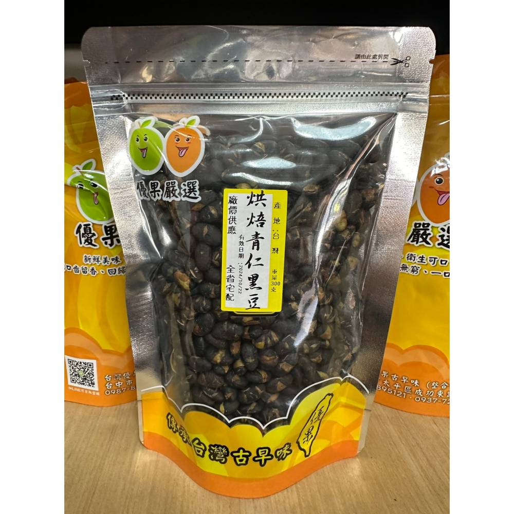 {優果古早味蜜餞}古早味 芥末脆菓子 養生八寶豆 烘焙青仁黑豆 低鹽養生果仁-細節圖3