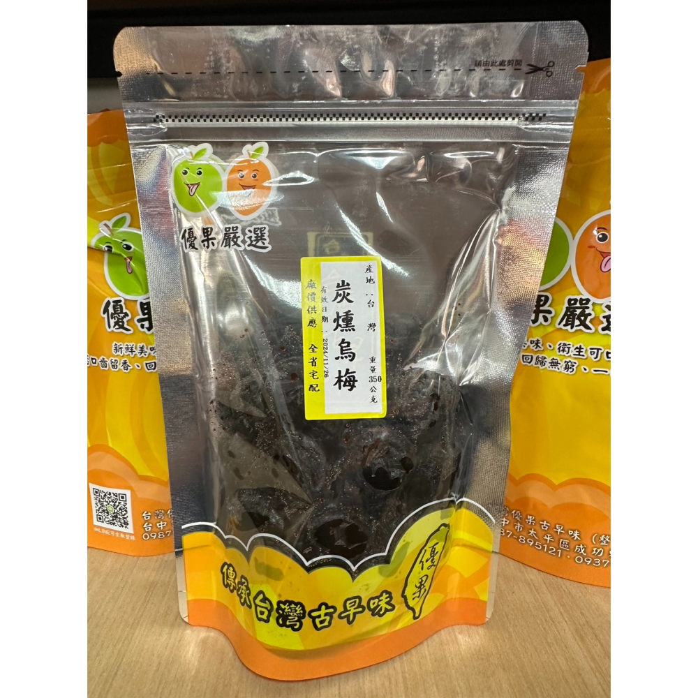 {優果古早味蜜餞}梅子 化核梅  化應子 蜜烏棗 炭燻烏梅 水里奶梅 古早味蜜餞-細節圖4