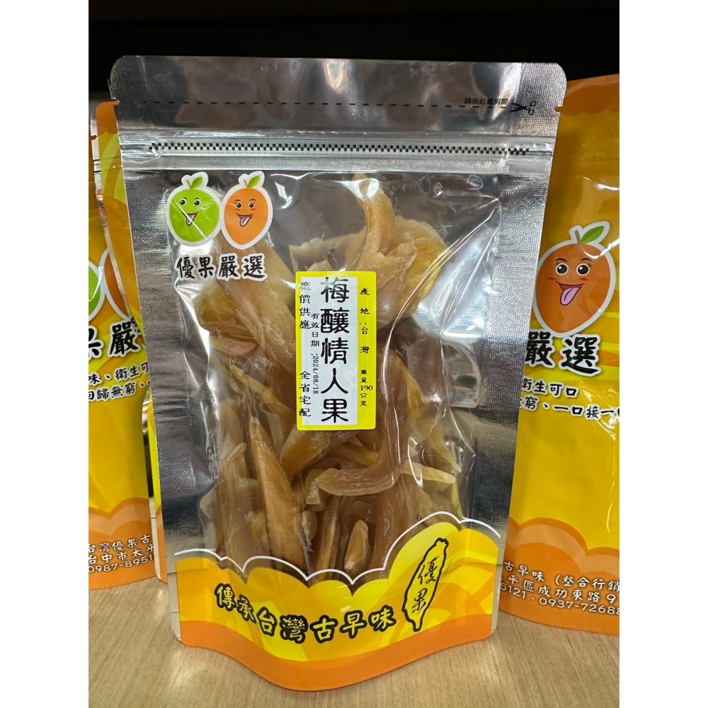 {優果古早味蜜餞 芭樂乾 梅釀情人果 梅釀芭樂  芭樂 梅汁 果乾-細節圖2