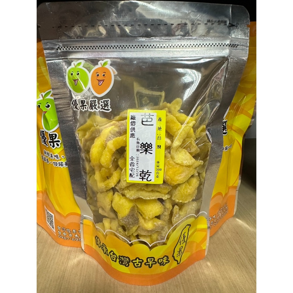 {優果古早味蜜餞 芭樂乾 梅釀情人果 梅釀芭樂  芭樂 梅汁 果乾-細節圖3