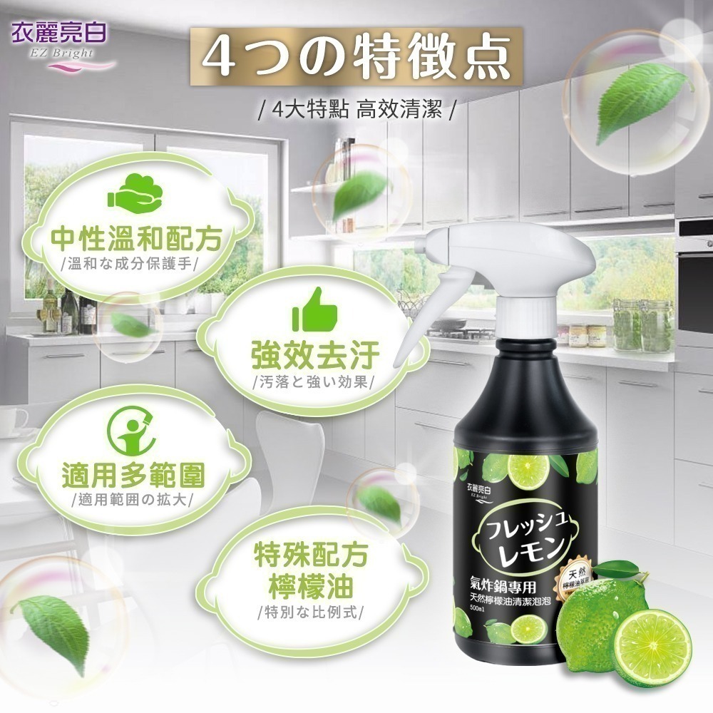 衣麗亮白 氣炸鍋天然檸檬油清潔泡泡 500ml 衣麗亮白 氣炸鍋泡泡 純天然 洗碗精 椰子油 檸檬油 清潔劑 除油劑-細節圖3