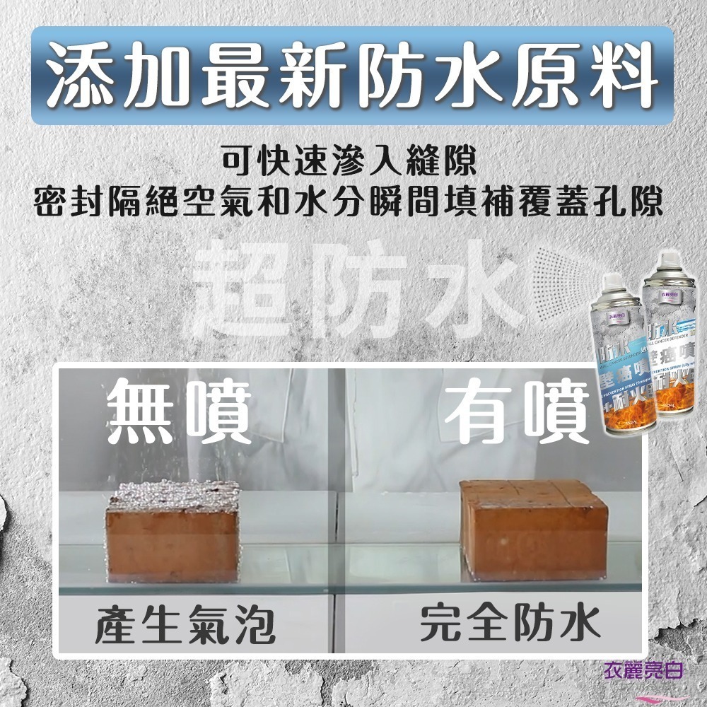 衣麗亮白 防水耐火壁癌噴 補漏噴霧 屋頂防水膠 修復噴霧 壁癌噴 防水達人 壁癌救星 快速修補 補牆膏 壁癌 抓漏-細節圖3