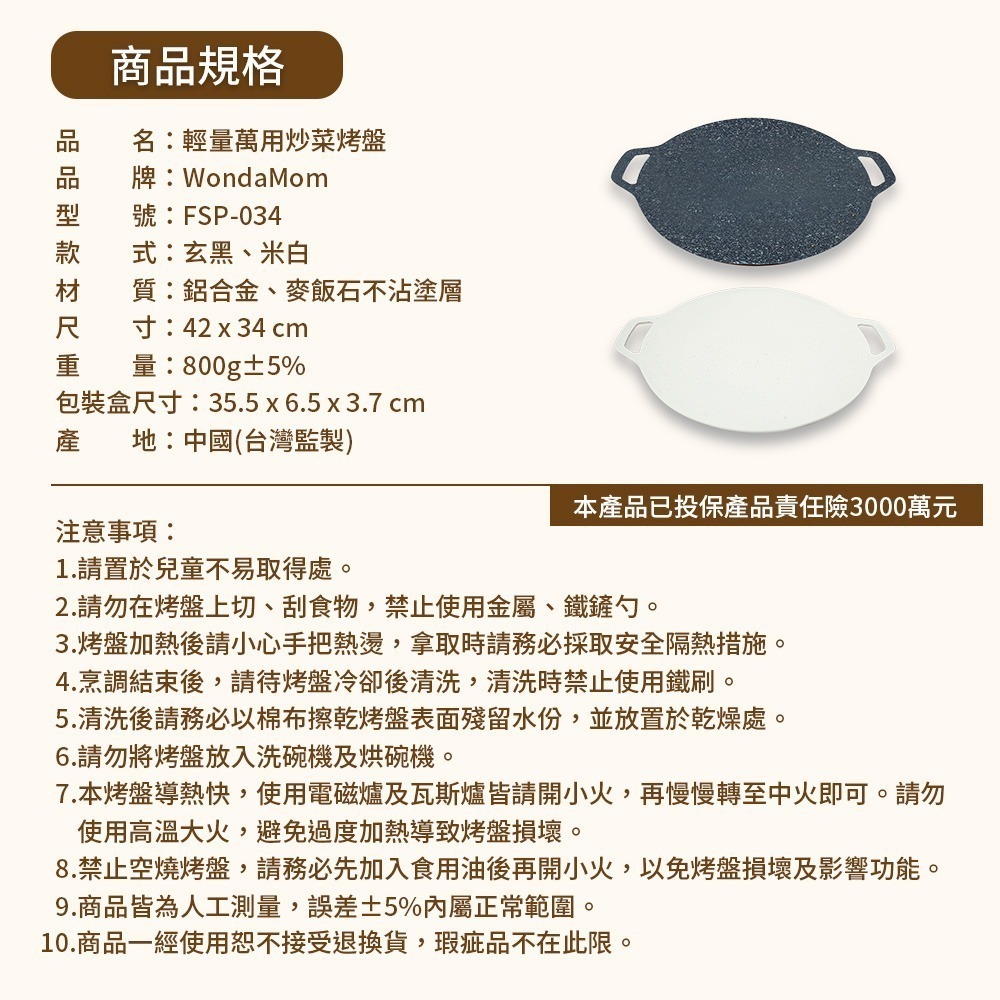 WondaMom 輕量萬用炒菜烤盤 34cm 韓式烤盤 不沾烤盤 烤肉盤 燒烤盤 煎烤盤 卡式爐烤盤 電磁爐烤盤 烤盤-細節圖11