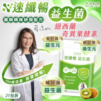 淳軒真 速纖暢益生菌 鳳梨酵素 益生菌 腸胃益生菌 消化 奇異果酵素 腸胃道健康