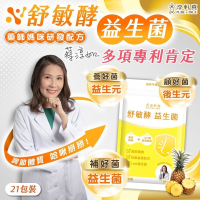 淳軒真 舒敏酵益生菌 過敏益生菌 益生菌 腸胃益生菌 消化 奇異果酵素 腸胃道健康