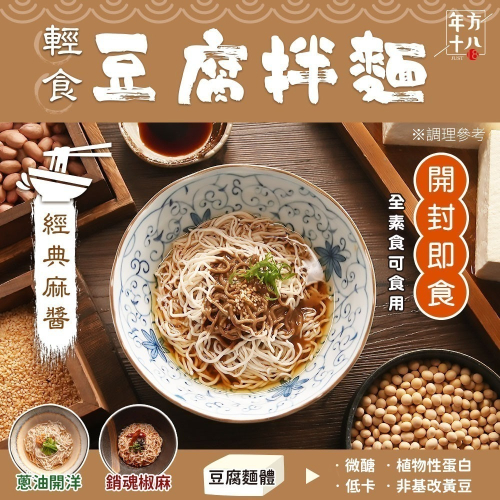 年方十八 輕食豆腐拌麵 高飽腹 健身 代餐麵 拌麵 代餐麵條 含醬包 低卡 無澱粉 低卡食品 超低熱量 涼麵