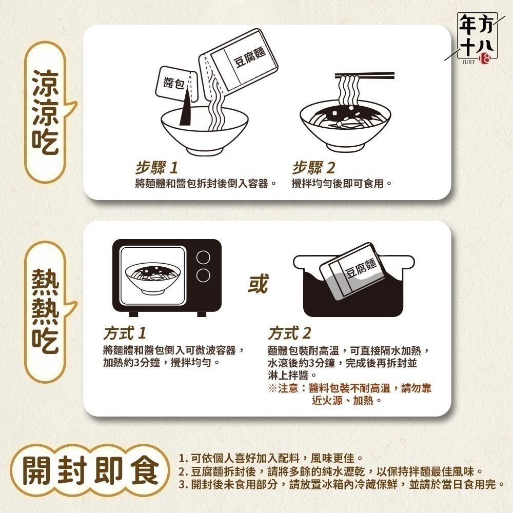 【7-ELEVEN 門市團購】年方十八 輕食豆腐拌麵 6入組-細節圖8