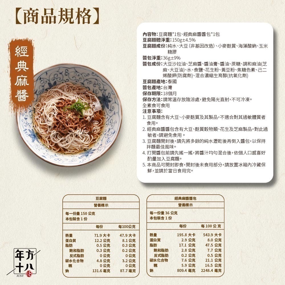【7-ELEVEN 門市團購】年方十八 輕食豆腐拌麵 6入組-細節圖9