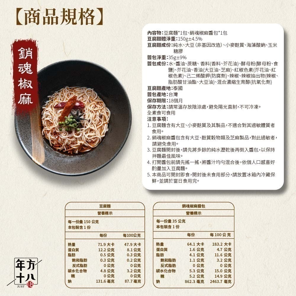 【7-ELEVEN 門市團購】年方十八 輕食豆腐拌麵 6入組-細節圖11