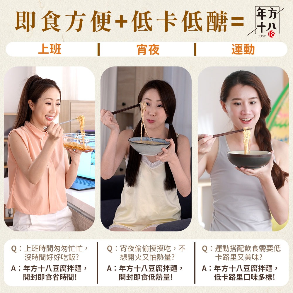 【限時購】年方十八 輕食豆腐拌麵 6入組-細節圖7