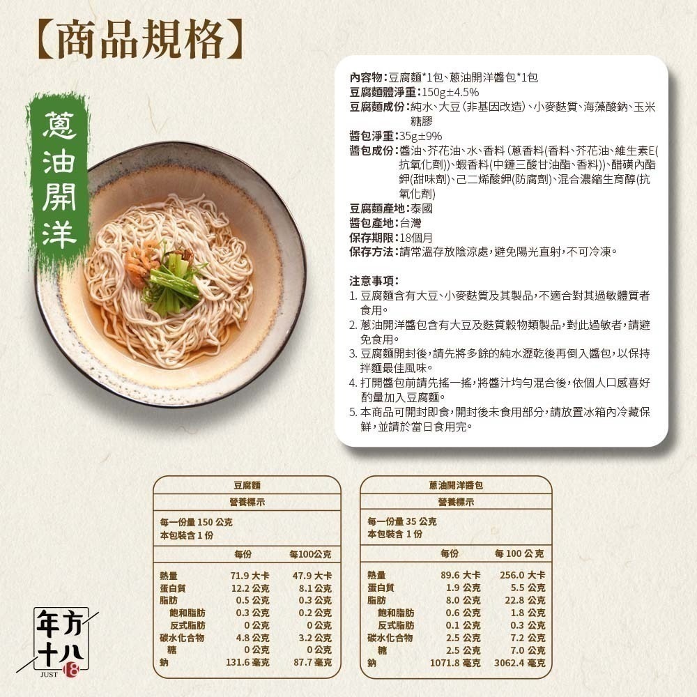 【限時購】年方十八 輕食豆腐拌麵 6入組-細節圖10