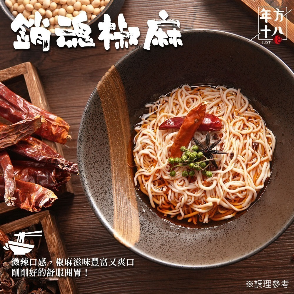 【7-ELEVEN 門市團購】年方十八 輕食豆腐拌麵 6入組-規格圖11