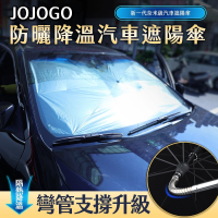 JOJOGO 防曬降溫汽車遮陽傘 用遮陽 前擋遮陽簾 汽車遮陽簾 車用遮陽傘 遮陽傘 汽車傘 汽車遮陽簾 車用遮陽