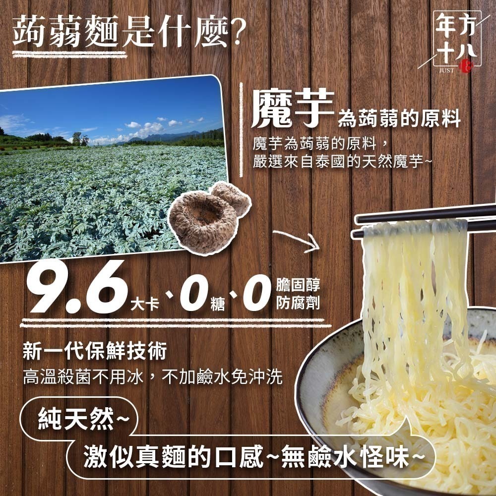 【限時購】年方十八 開封即食 微卡即食蒟蒻米麵 10入組  蒟蒻 膳食纖維 無澱粉 低熱量 低卡-細節圖2