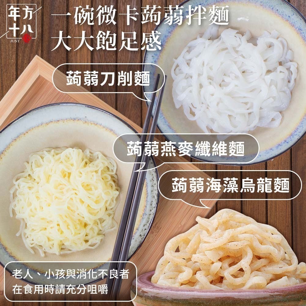 【限時購】年方十八 開封即食 微卡即食蒟蒻米麵 10入組  蒟蒻 膳食纖維 無澱粉 低熱量 低卡-細節圖3