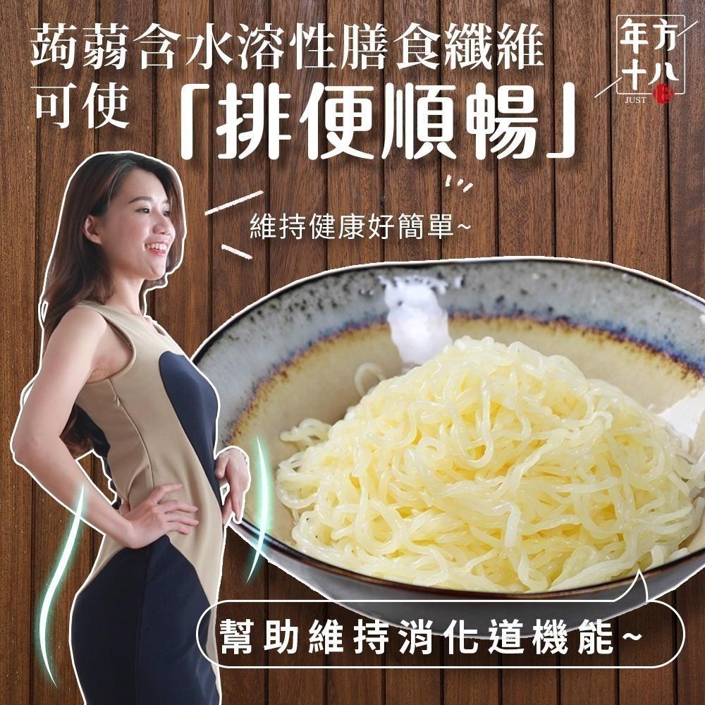【限時購】年方十八 開封即食 微卡即食蒟蒻米麵 10入組  蒟蒻 膳食纖維 無澱粉 低熱量 低卡-細節圖4