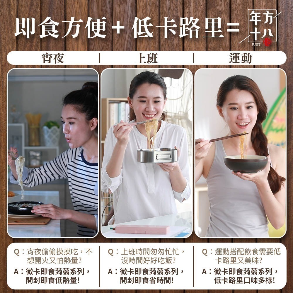 【限時購】年方十八 開封即食 微卡即食蒟蒻米麵 10入組  蒟蒻 膳食纖維 無澱粉 低熱量 低卡-細節圖6