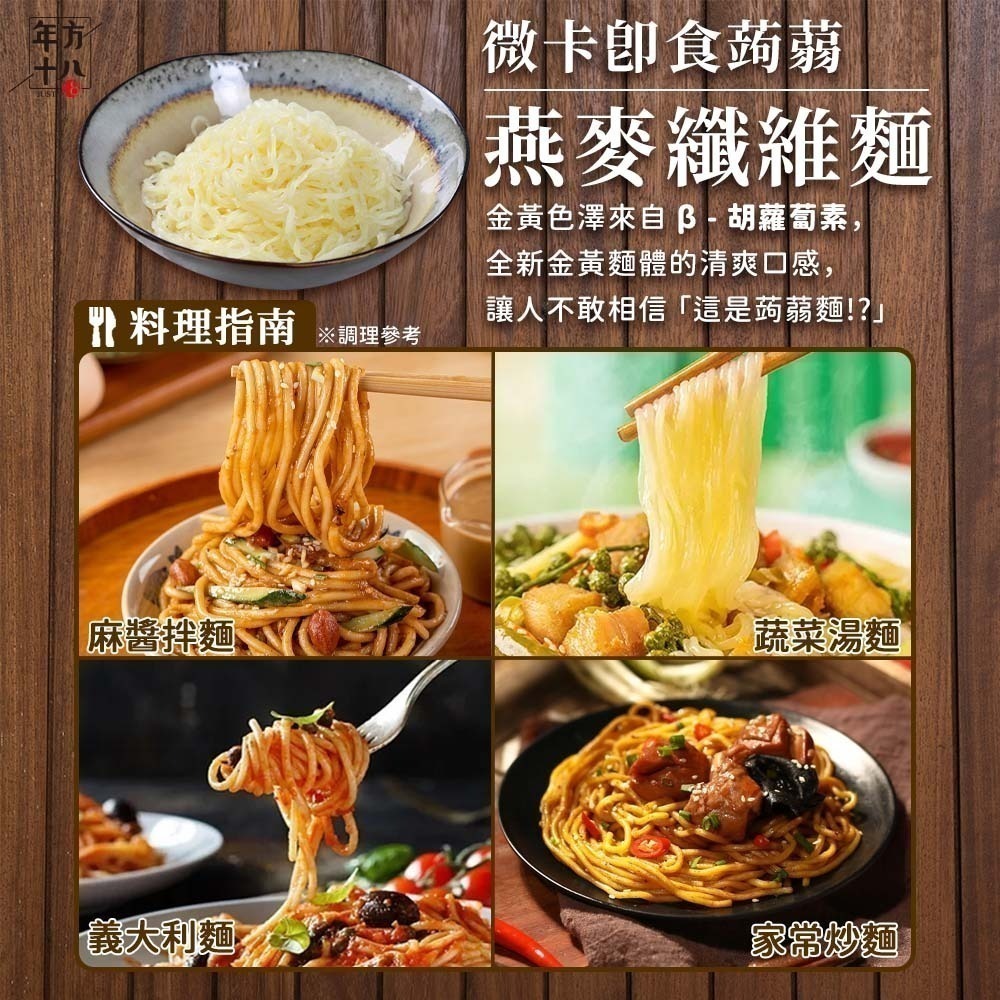 【限時購】年方十八 開封即食 微卡即食蒟蒻米麵 10入組  蒟蒻 膳食纖維 無澱粉 低熱量 低卡-細節圖7