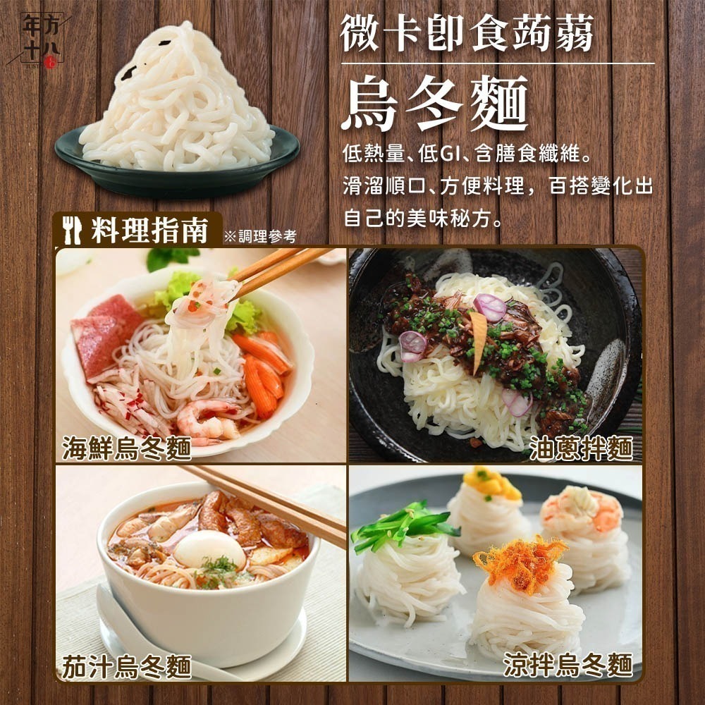【限時購】年方十八 開封即食 微卡即食蒟蒻米麵 10入組  蒟蒻 膳食纖維 無澱粉 低熱量 低卡-細節圖8