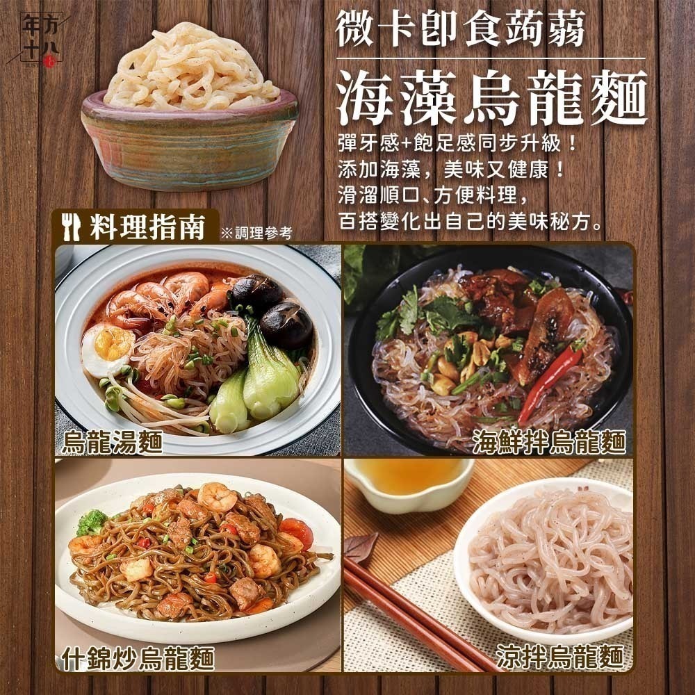 【限時購】年方十八 開封即食 微卡即食蒟蒻米麵 10入組  蒟蒻 膳食纖維 無澱粉 低熱量 低卡-細節圖9