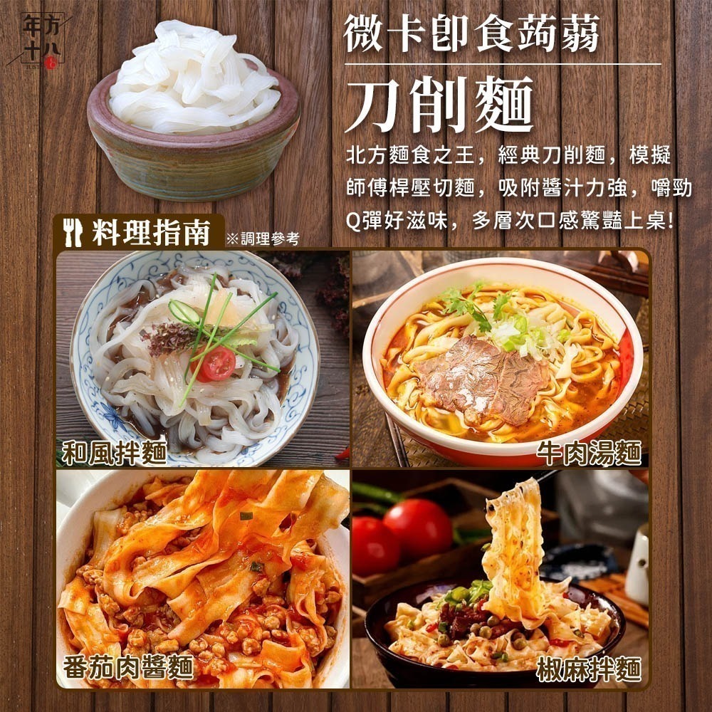 【限時購】年方十八 開封即食 微卡即食蒟蒻米麵 10入組  蒟蒻 膳食纖維 無澱粉 低熱量 低卡-細節圖10