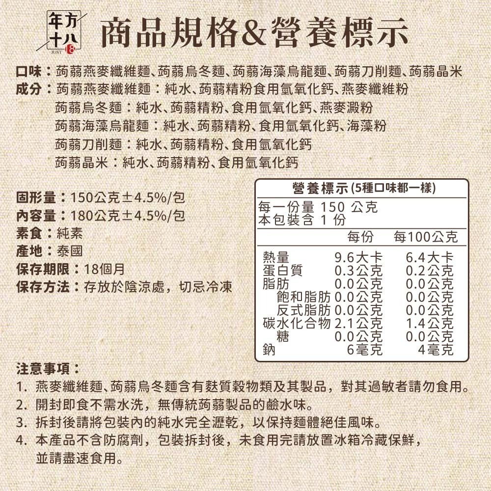 【限時購】年方十八 開封即食 微卡即食蒟蒻米麵 10入組  蒟蒻 膳食纖維 無澱粉 低熱量 低卡-細節圖11