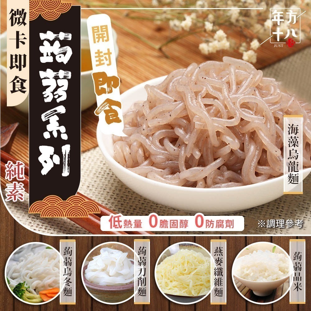 【7-ELEVEN 門市團購】年方十八 開封即食 微卡即食蒟蒻米麵 10入組  蒟蒻 膳食纖維 無澱粉 低熱量 低卡-規格圖11