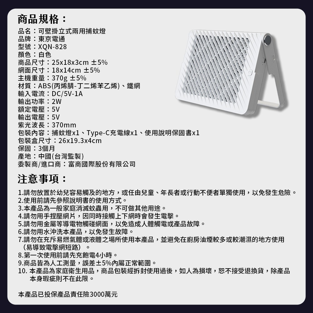 東京電通 可壁掛立式兩用捕蚊燈 捕蚊燈 捕蚊燈 捕蚊拍-細節圖11