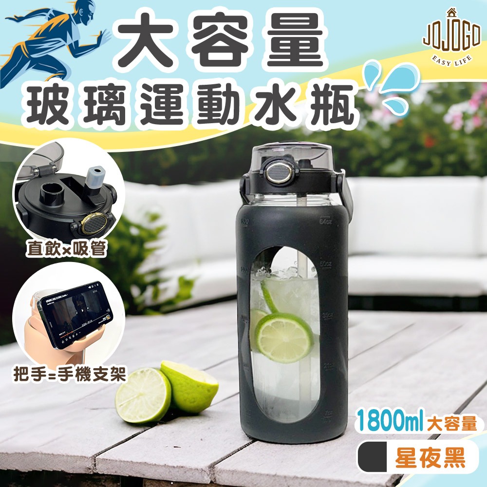 JOJOGO 大容量玻璃運動水瓶 1800ML 水瓶 水壺-規格圖11