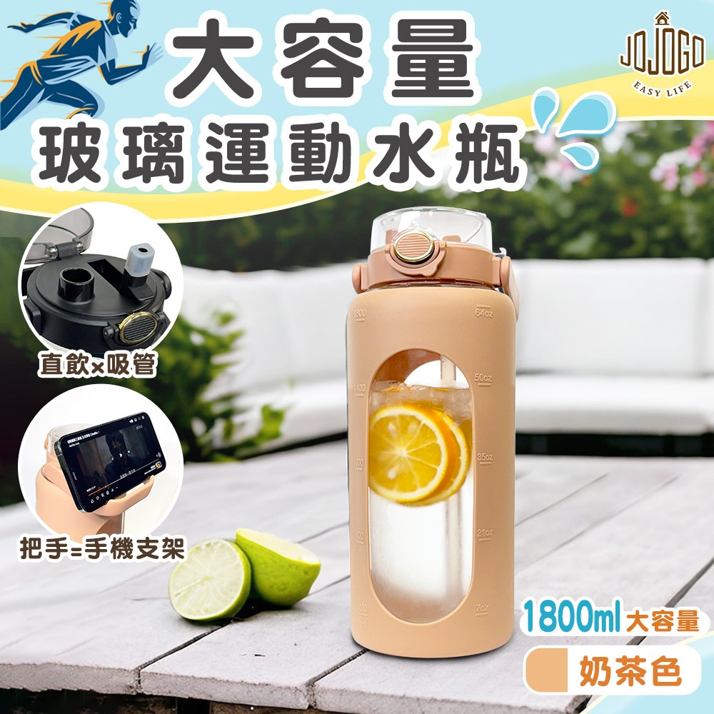 JOJOGO 大容量玻璃運動水瓶 1800ML 水瓶 水壺-規格圖11